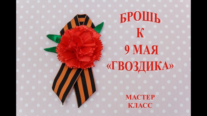георгиевские ленты