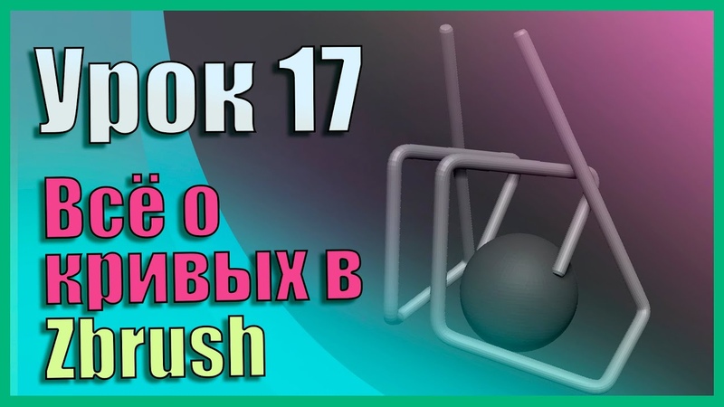 Zbrush для начинающих | kamehamasterr