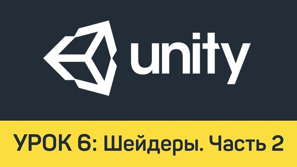 Основы Unity