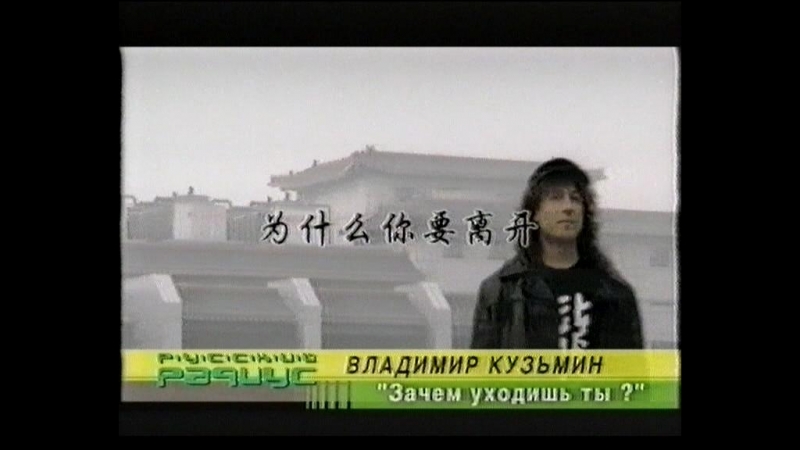 Русский радиус-3 (2000)