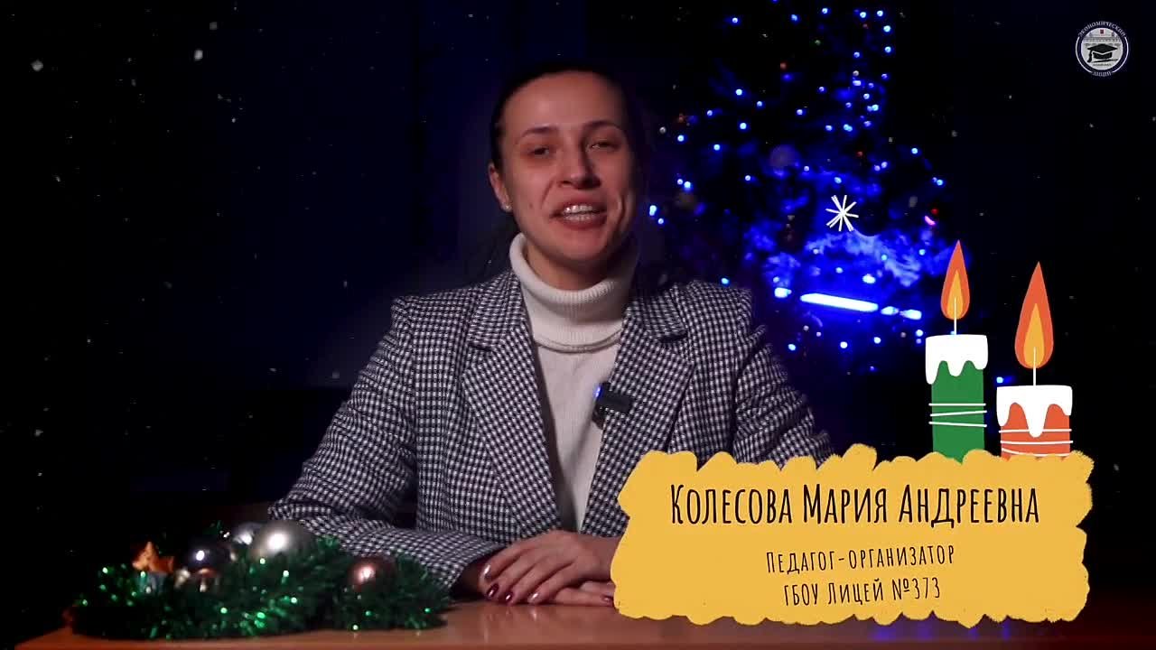 Новогодние поздравления