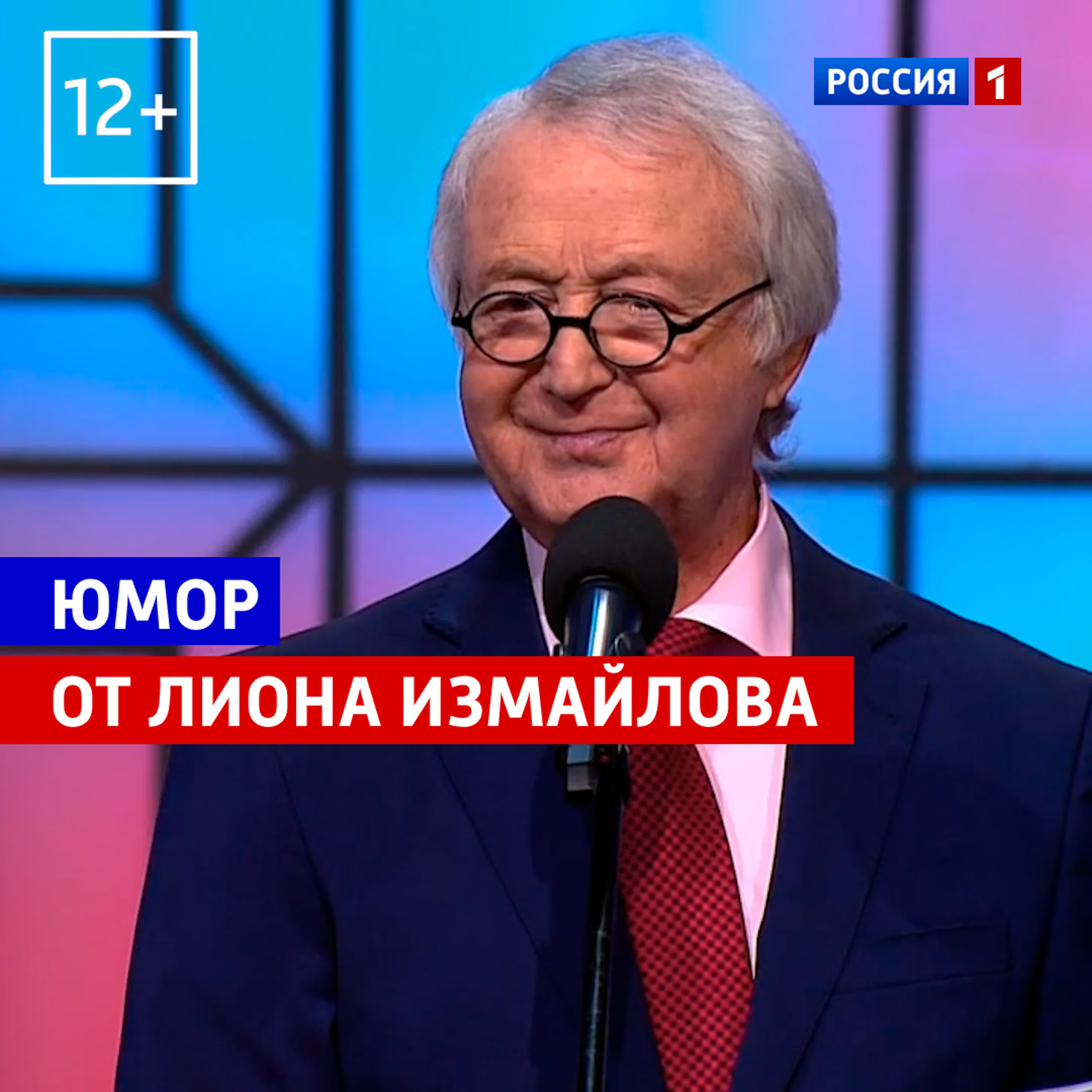 Юмор