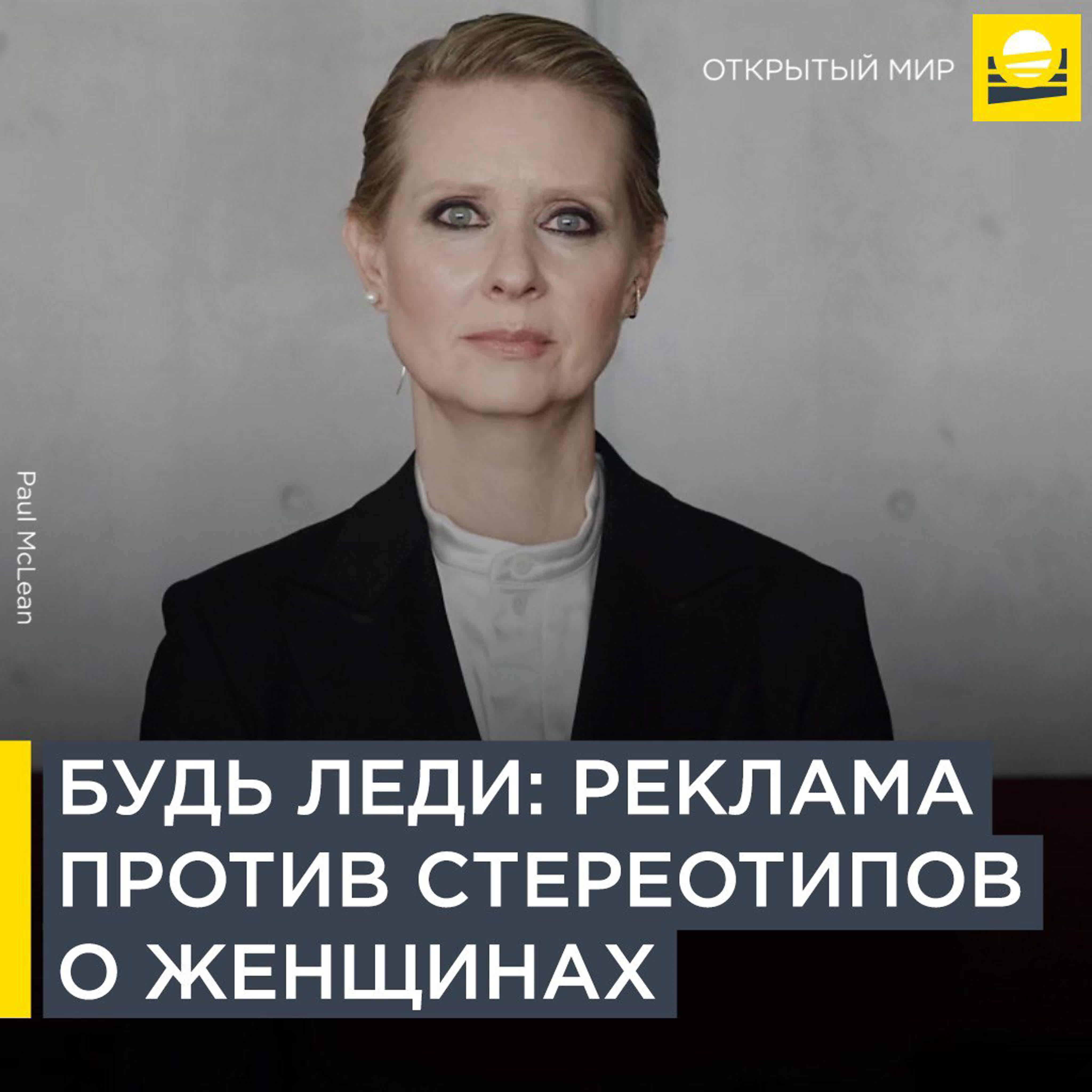 Во всём мире...