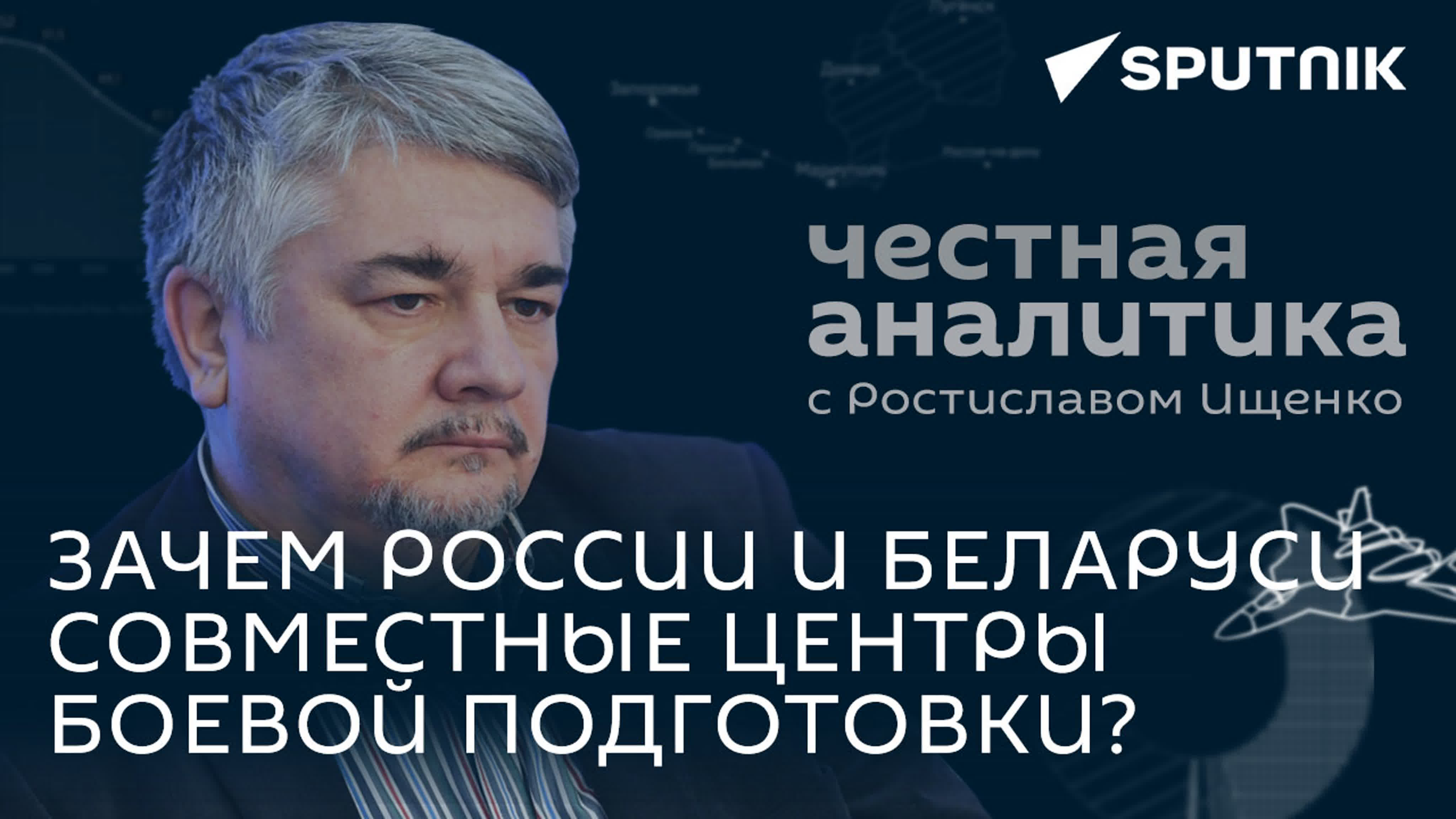 Честная аналитика с Ростиславом Ищенко