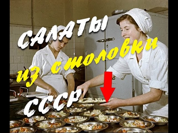 РЕЦЕПТЫ  СССР