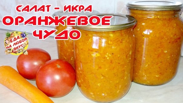 ЗАГОТОВКИ  НА  ЗИМУ