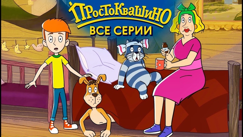 МУЛЬТФИЛЬМЫ