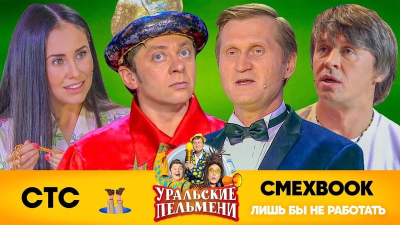 РАДИ  СМЕХА