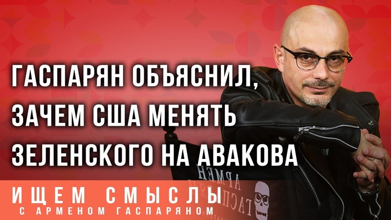 Армен Гаспарян