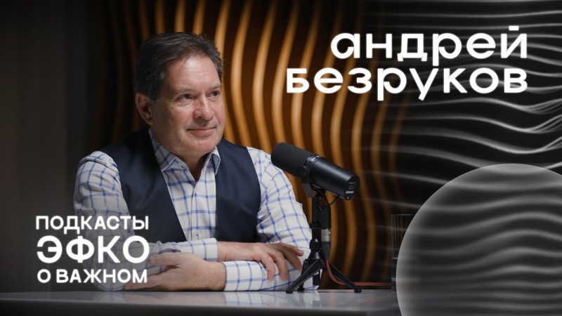 Безруков Андрей