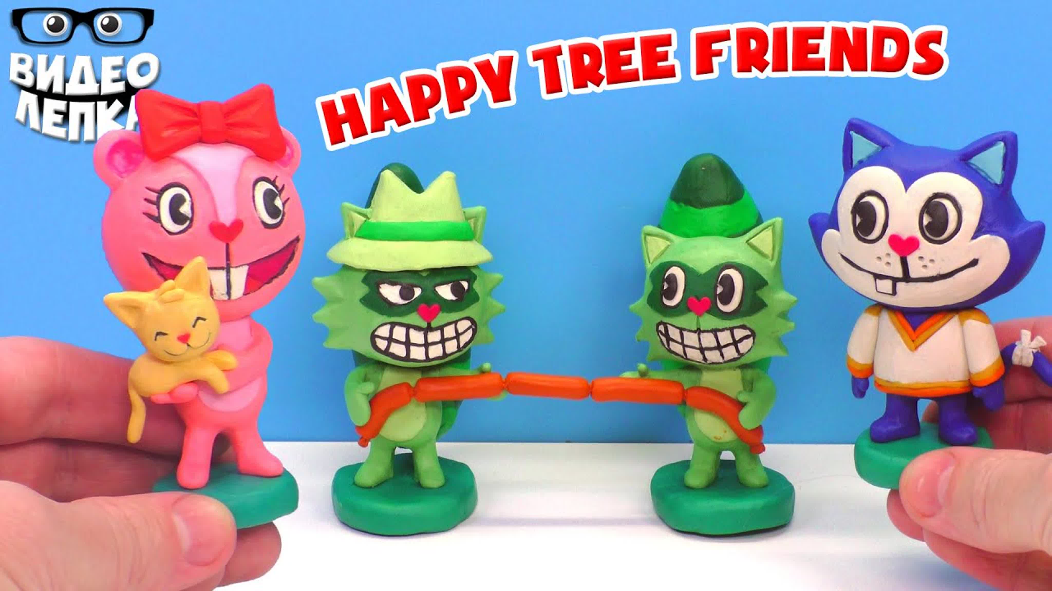 Happy Tree Friends из пластилина. Видео Лепка