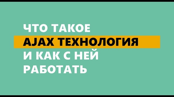 AJAX