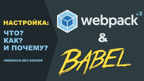 Webpack