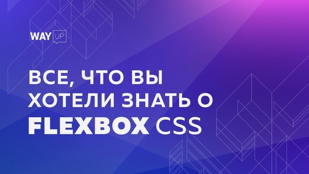 Flexbox