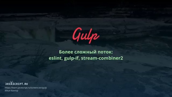 Gulp