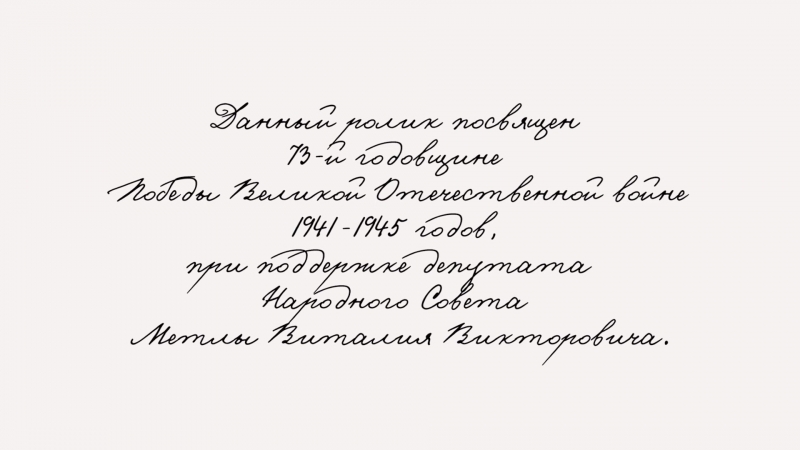Социальная акция "Письма с фронта"