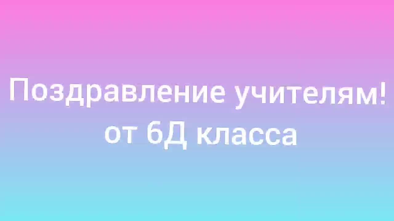 День учителя 2021