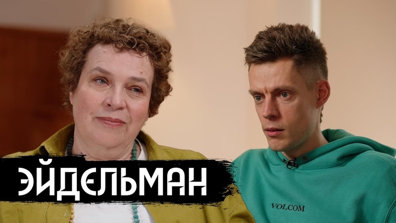 Эйдельман