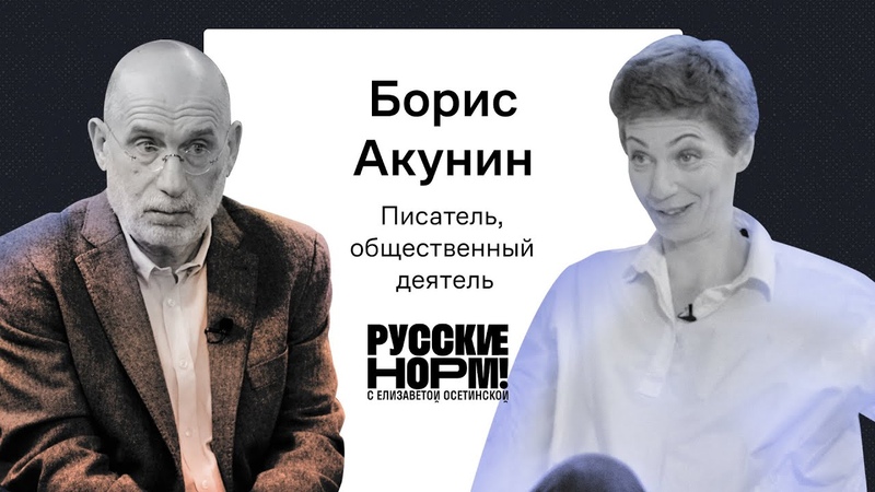 Акунин
