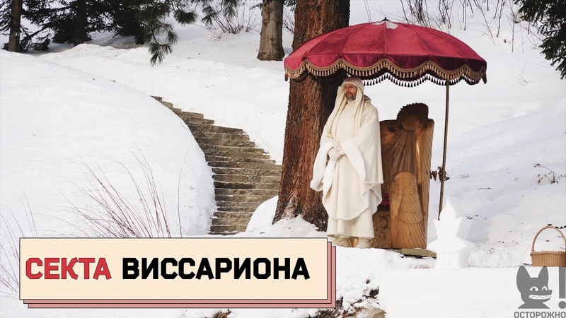 СЕКТЫ