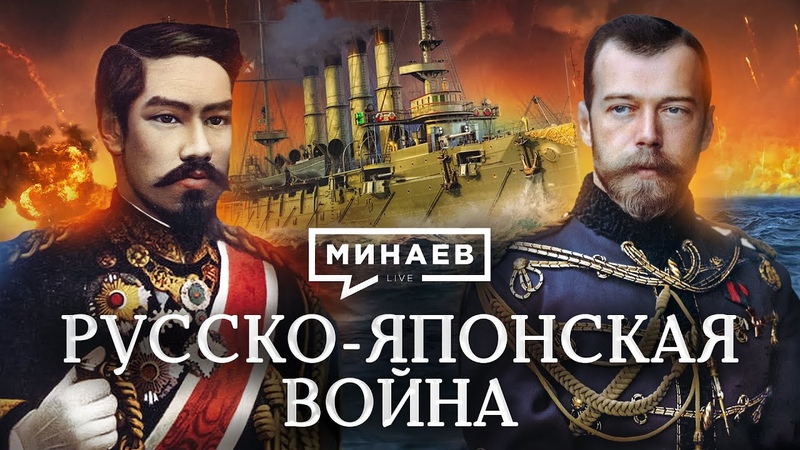МИНАЕВ