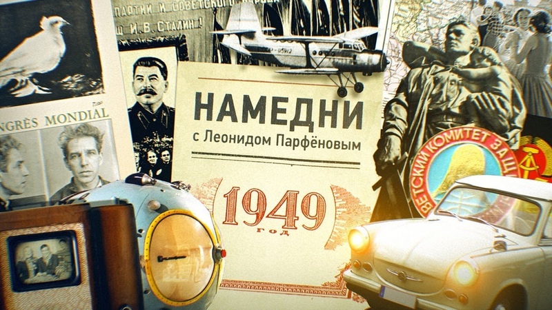 НАМЕДНИ