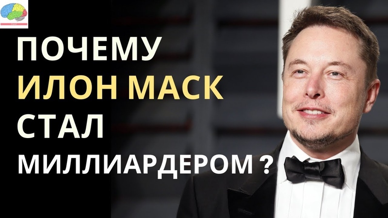 Илон Маск