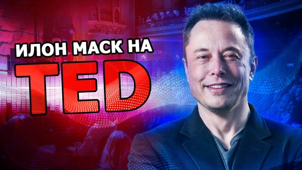 TED