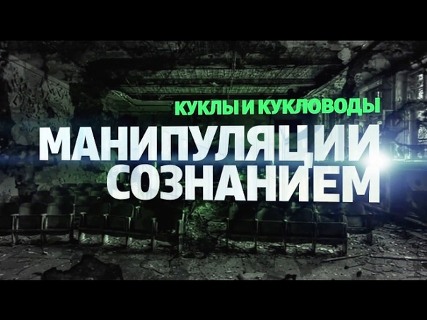 Влияние. Манипуляции.