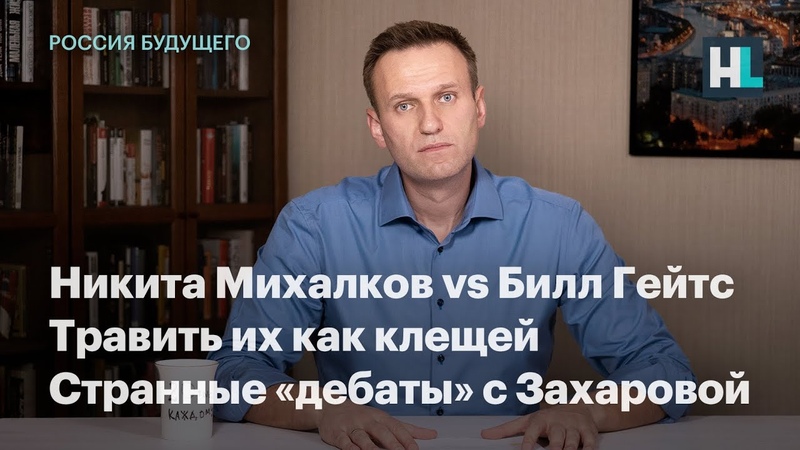 Навальный