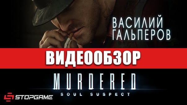 💥Murdered: Soul Suspect