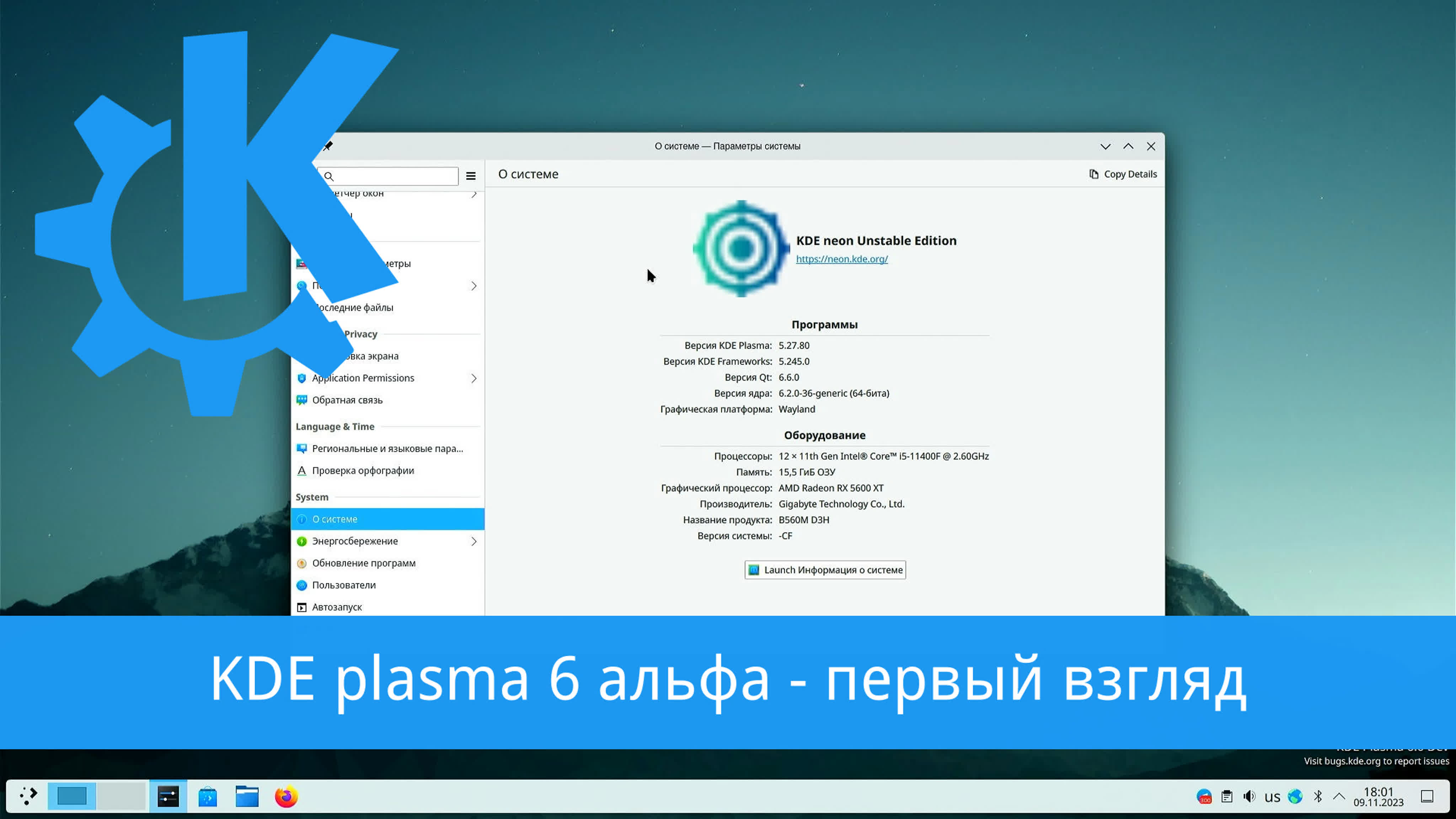 Окружение рабочего стола KDE