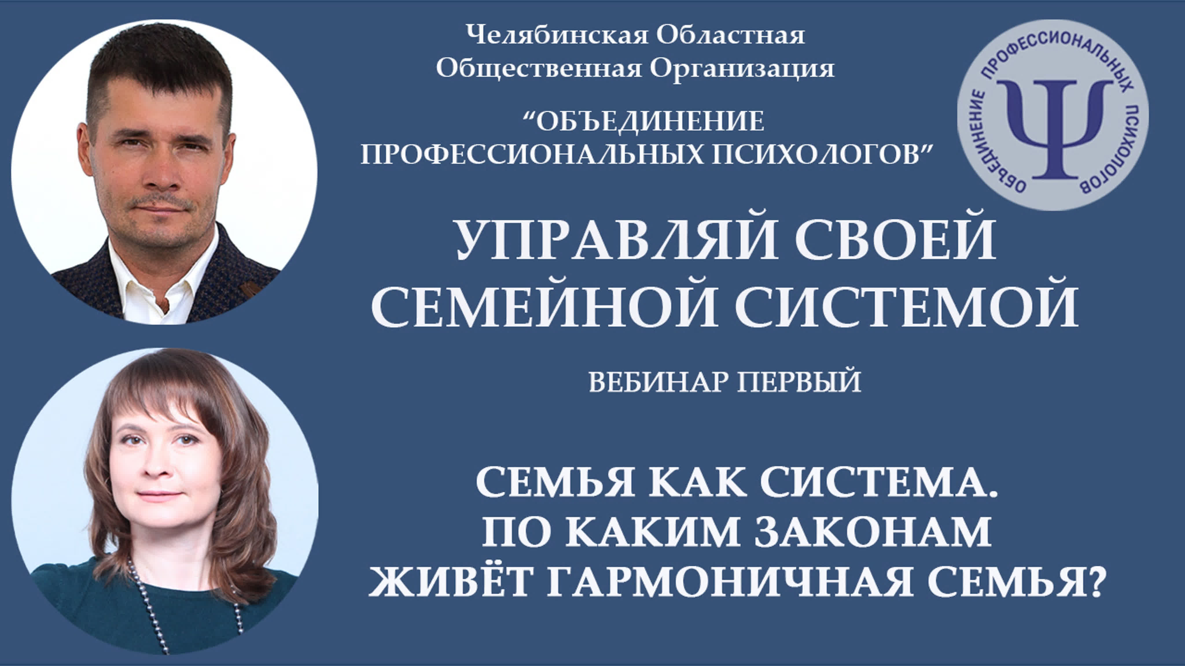 УПРАВЛЯЙ СВОЕЙ СЕМЕЙНОЙ СИСТЕМОЙ