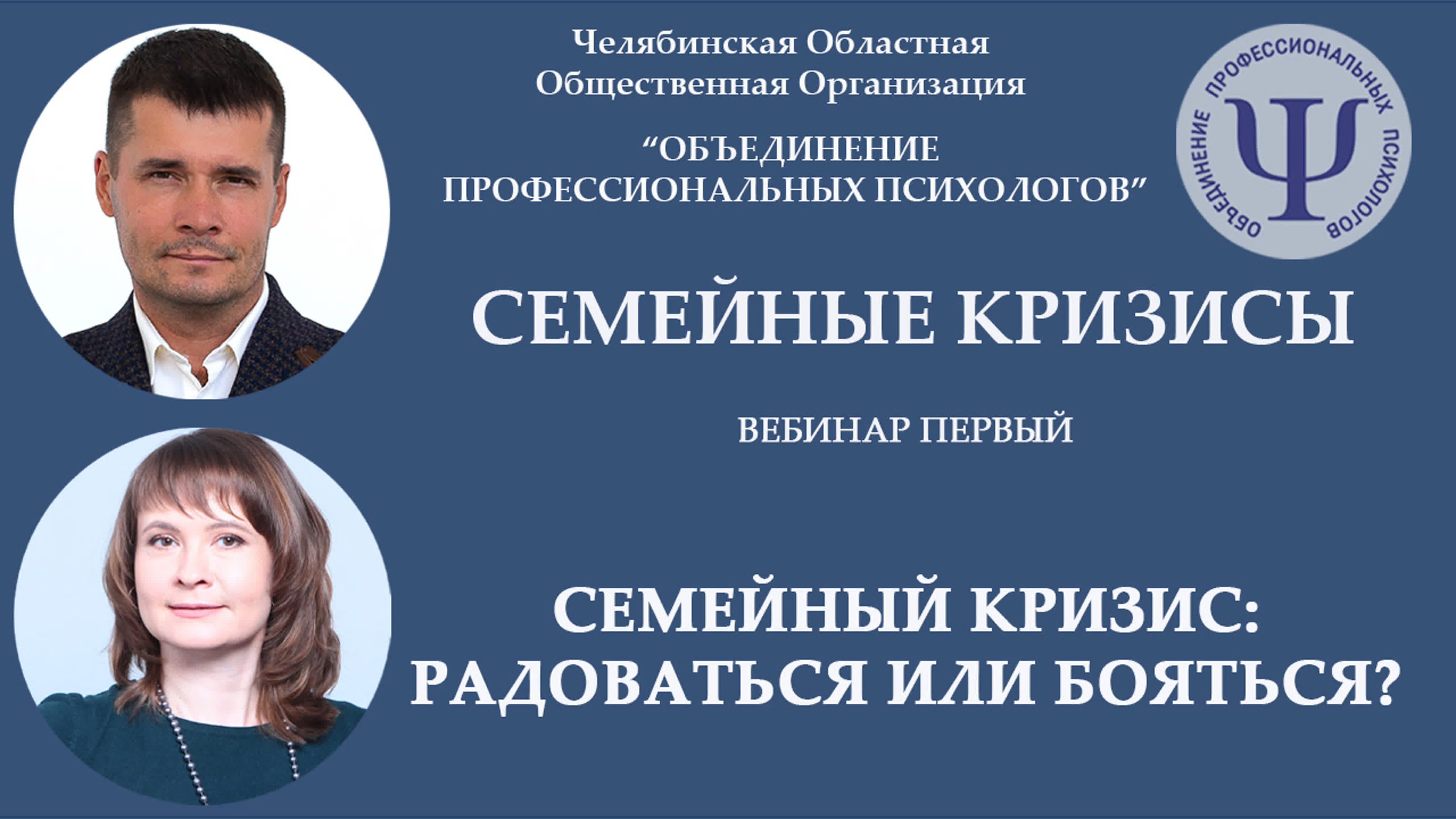 СЕМЕЙНЫЕ КРИЗИСЫ