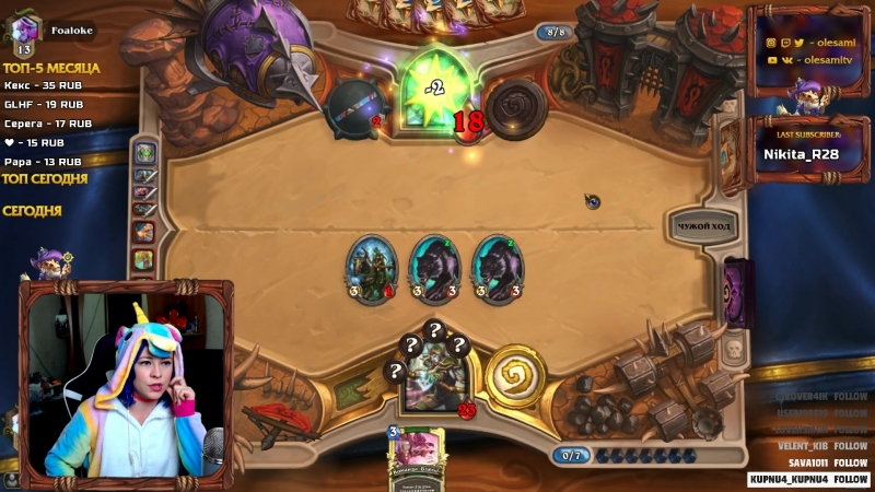 Стрим 20.02.2018  (Hearthstone)