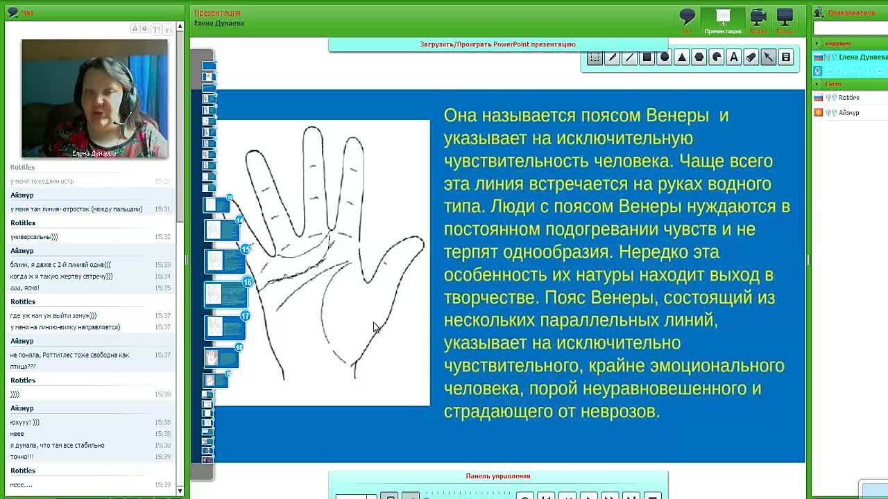 хиромантия