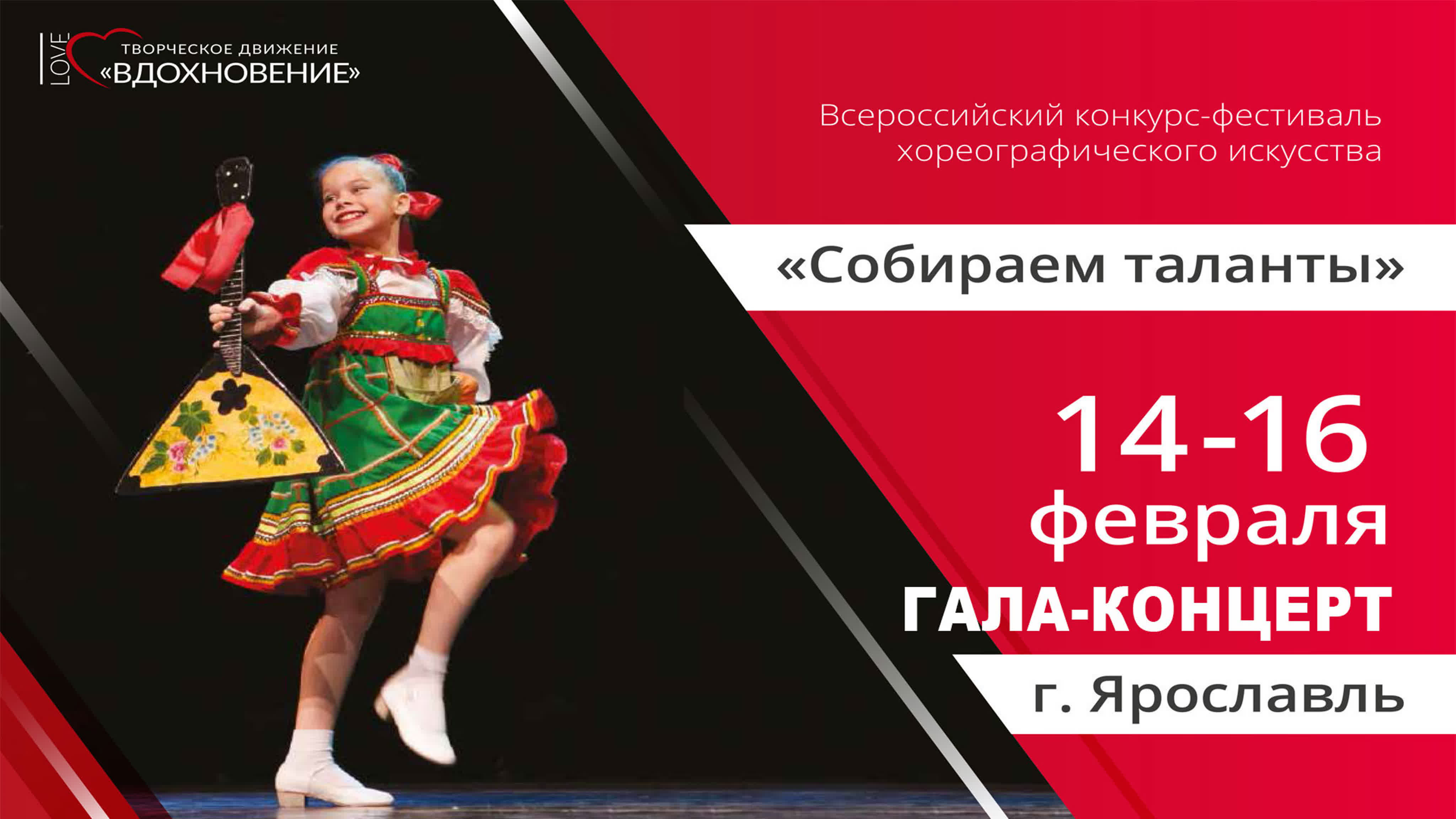 Фестиваль "Собираем таланты" (Ярославль, 15 февраля 2020 г.)