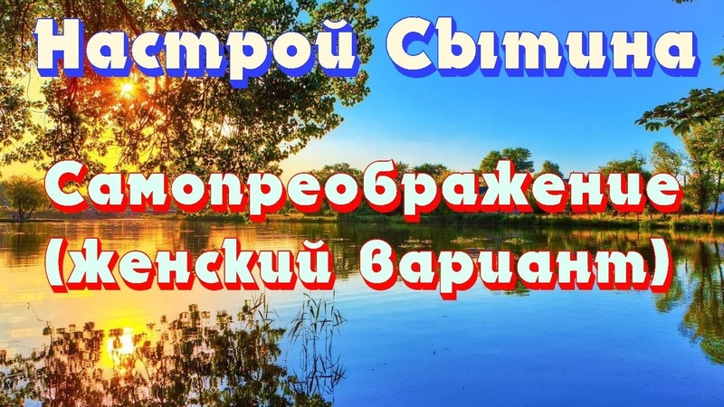 Книга Сытина "Мысли, творящие здоровье почек и мочевыделительных органов"