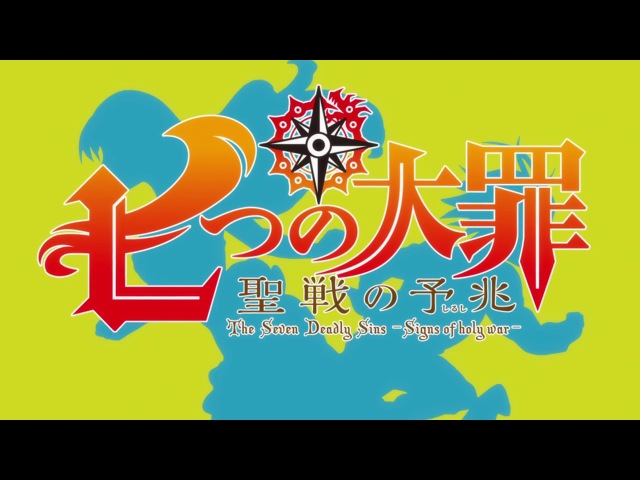 Nanatsu no Taizai