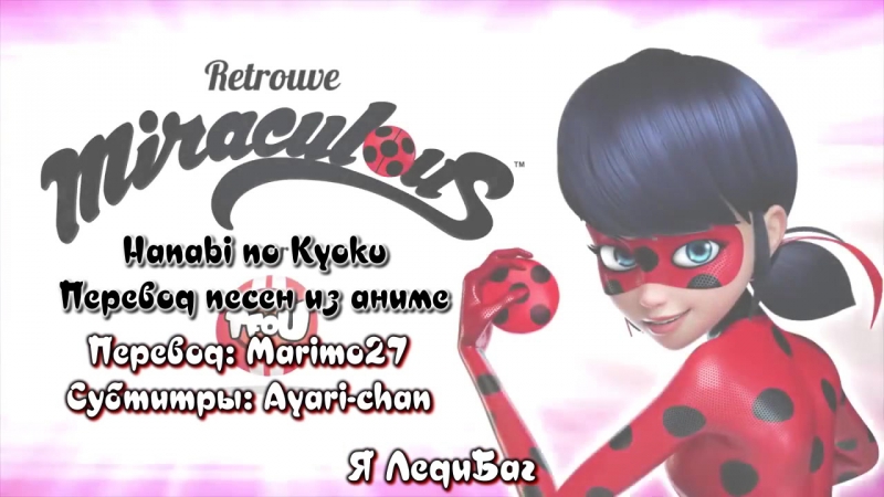 Miraculous LadyBug