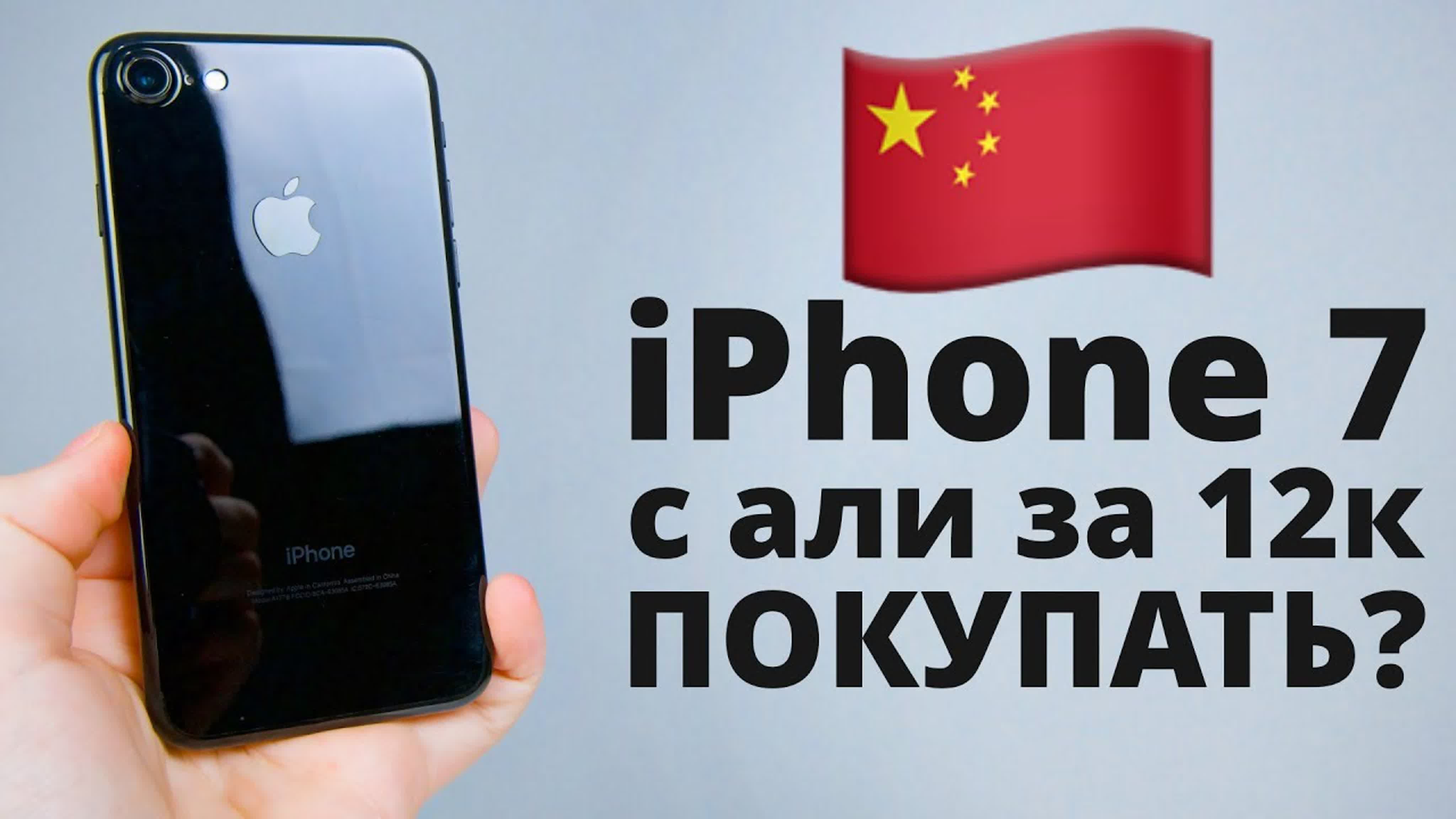 iphone 7 с aliexpress