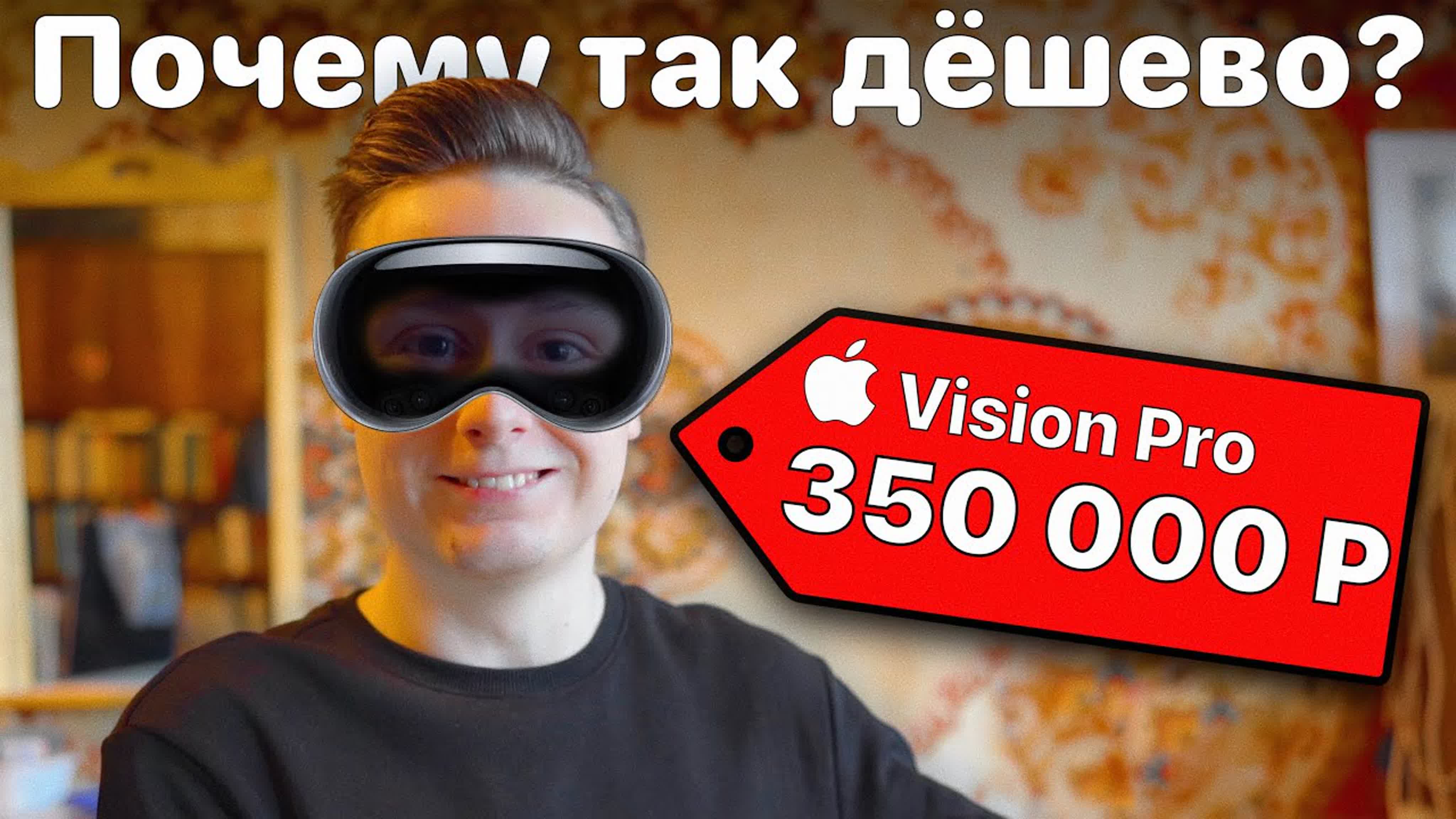 Apple Vision Pro