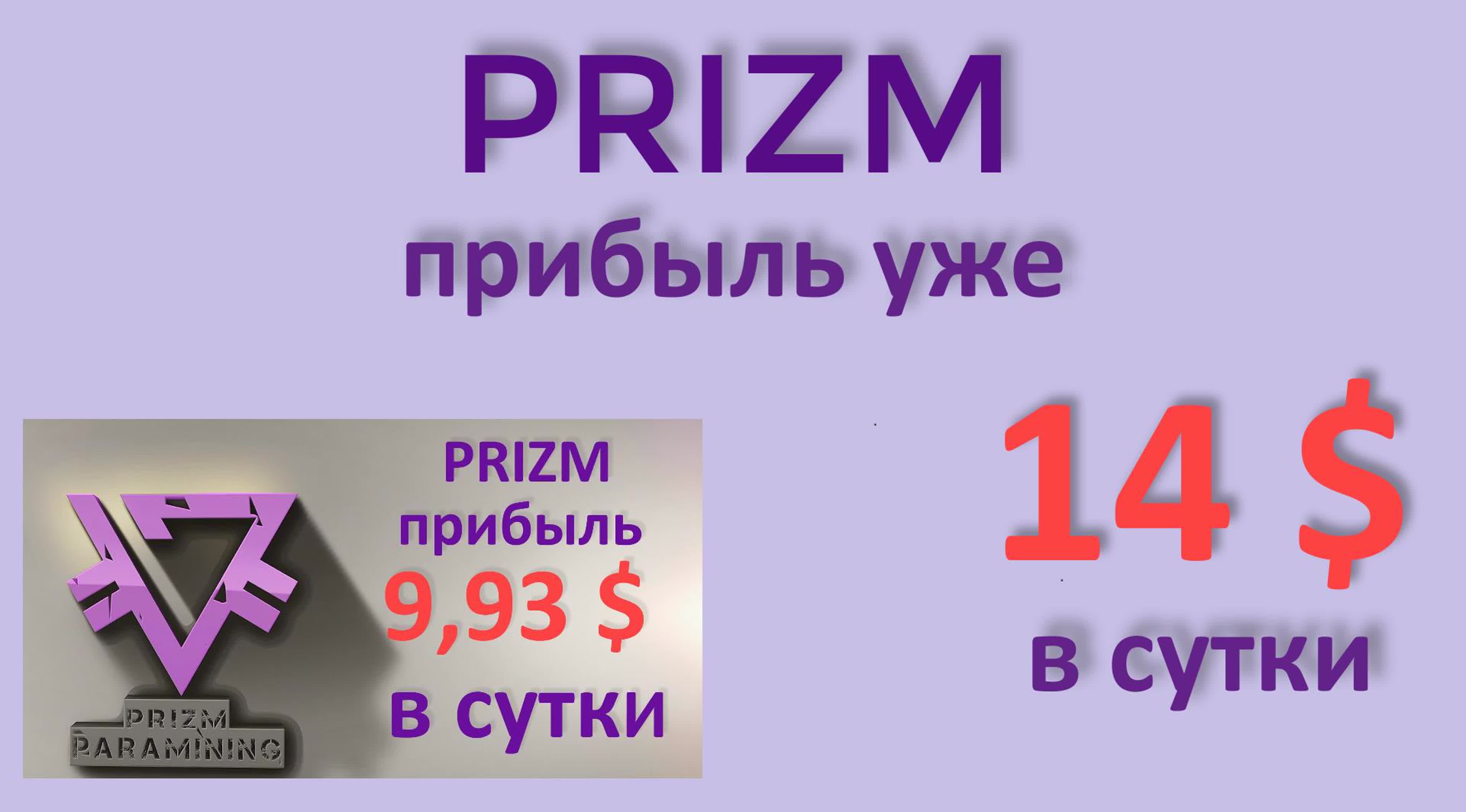 PRIZM - криптовалюта торгуется на бирже