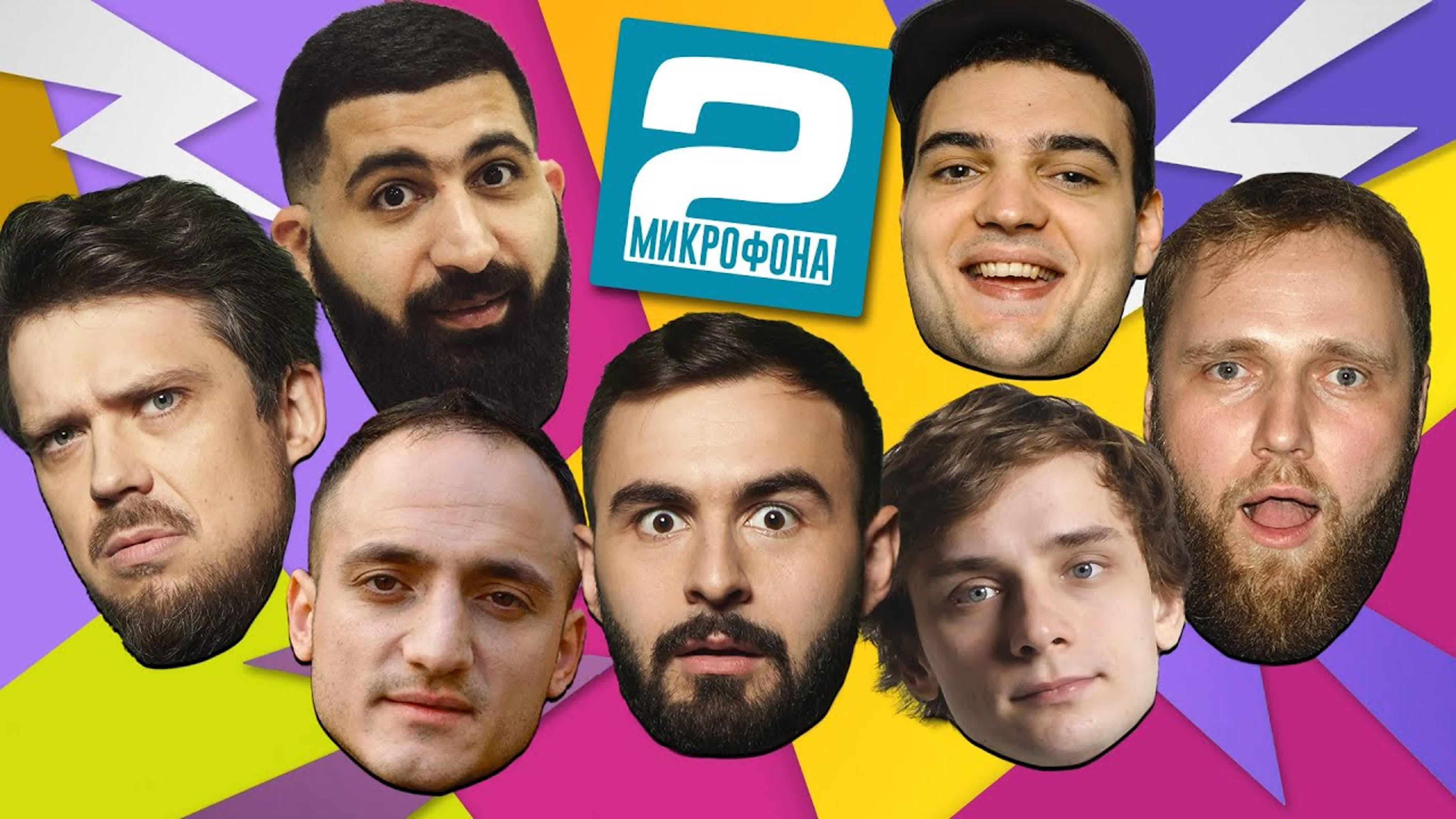 Два микрофона