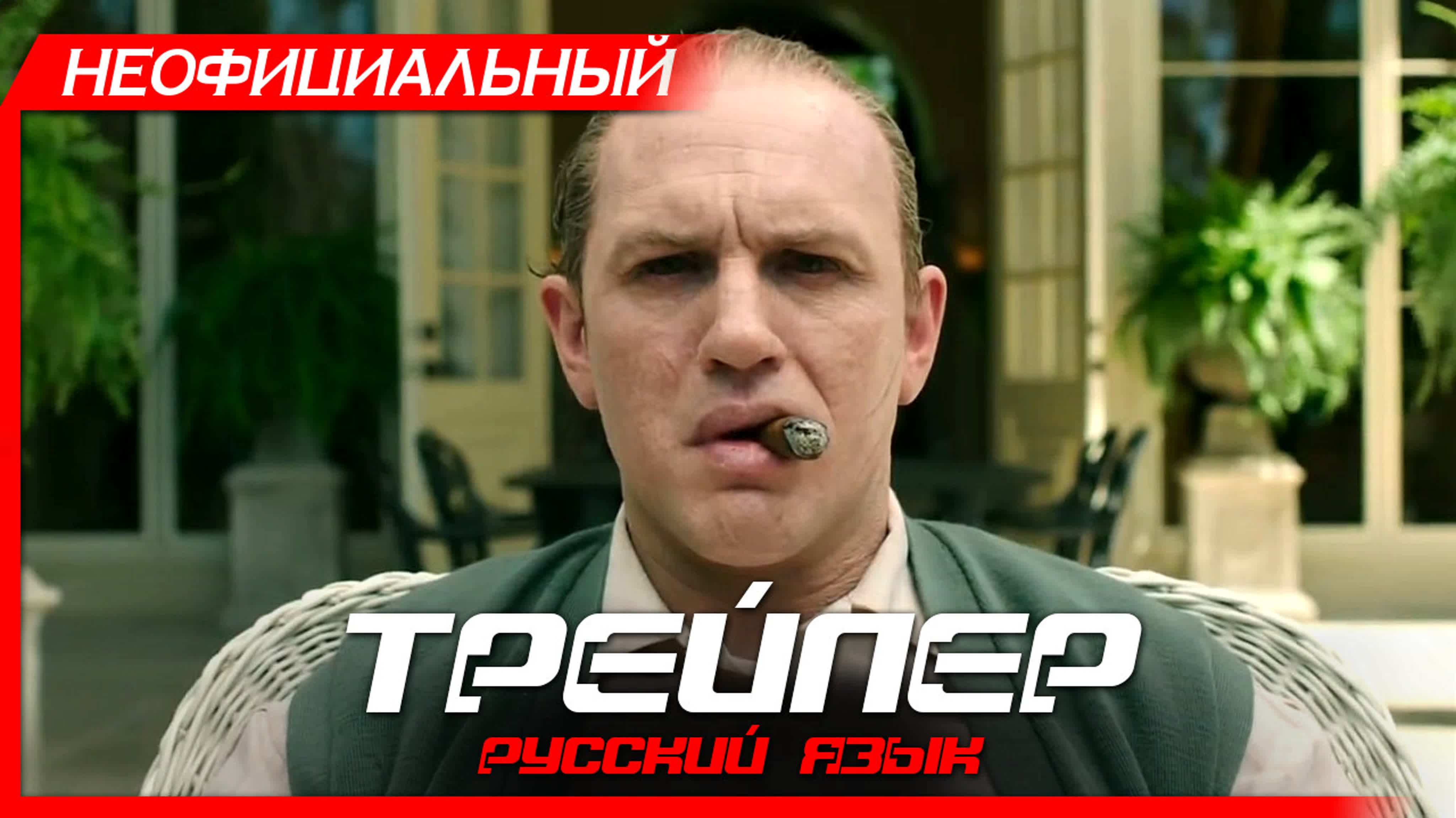 Трейлеры Премьер