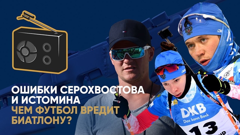 Голос биатлона