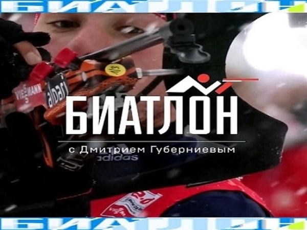 Биатлон. Сезон 2015/2016