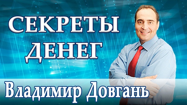 Владимир Довгань