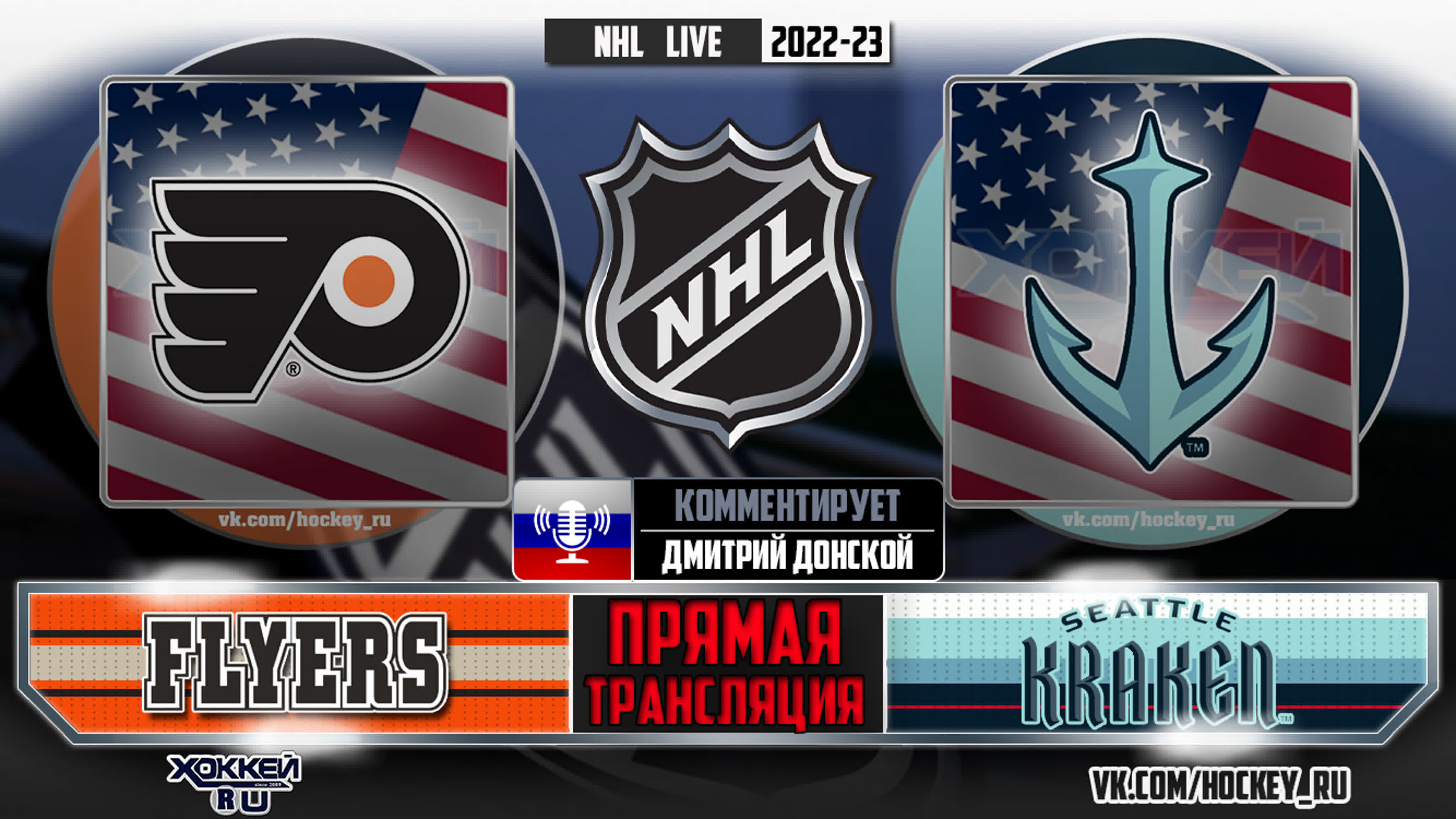 NHL LIVE 2022-23