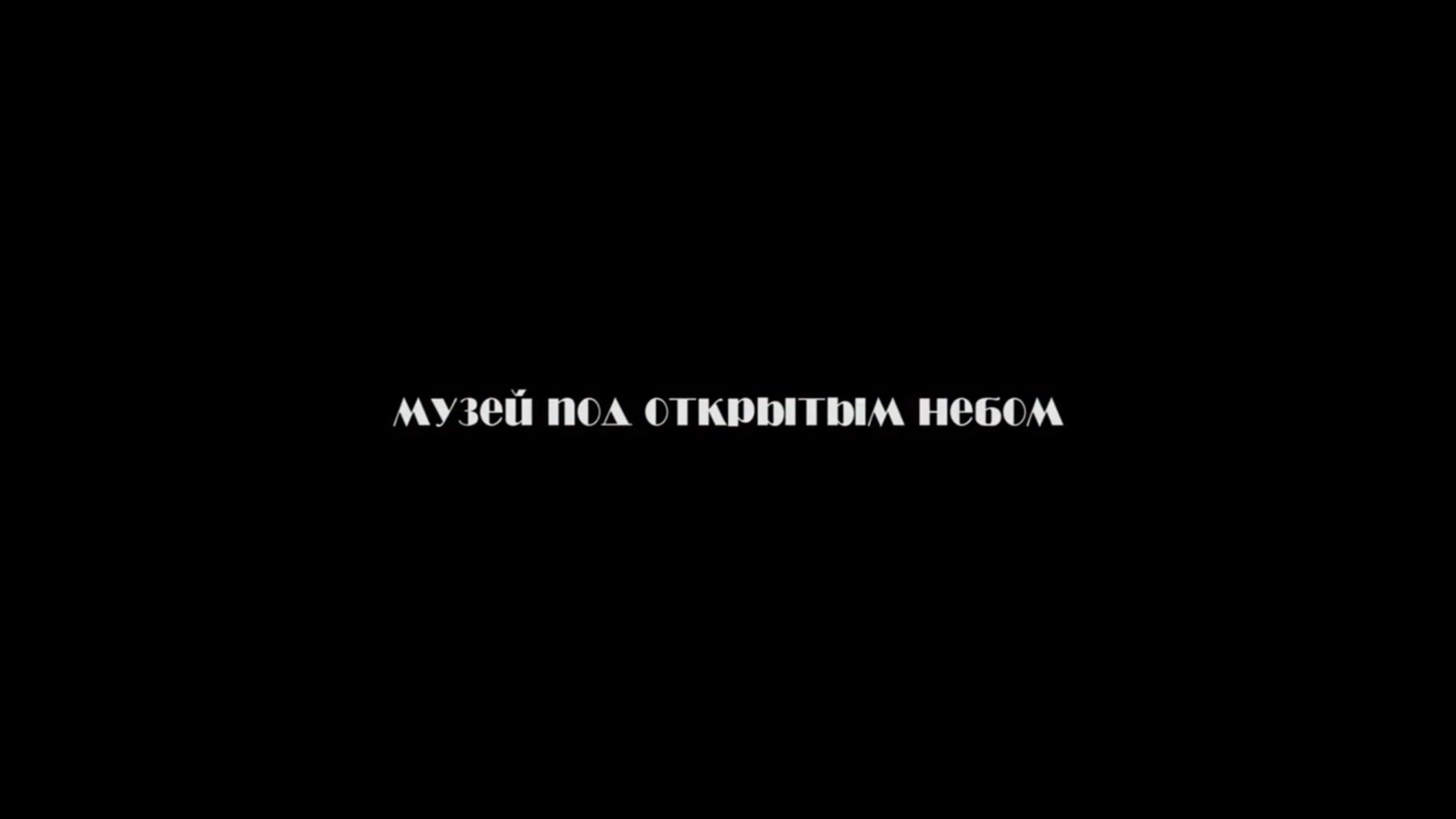 55. Музей под открытым небом «Бояры. Древняя земля» (Республика Хакасия, район Боградский, горы Большие Бояры)